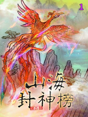 cover image of 盤古大神 Vol 1 (Realm of Terra Ocean Vol 1)